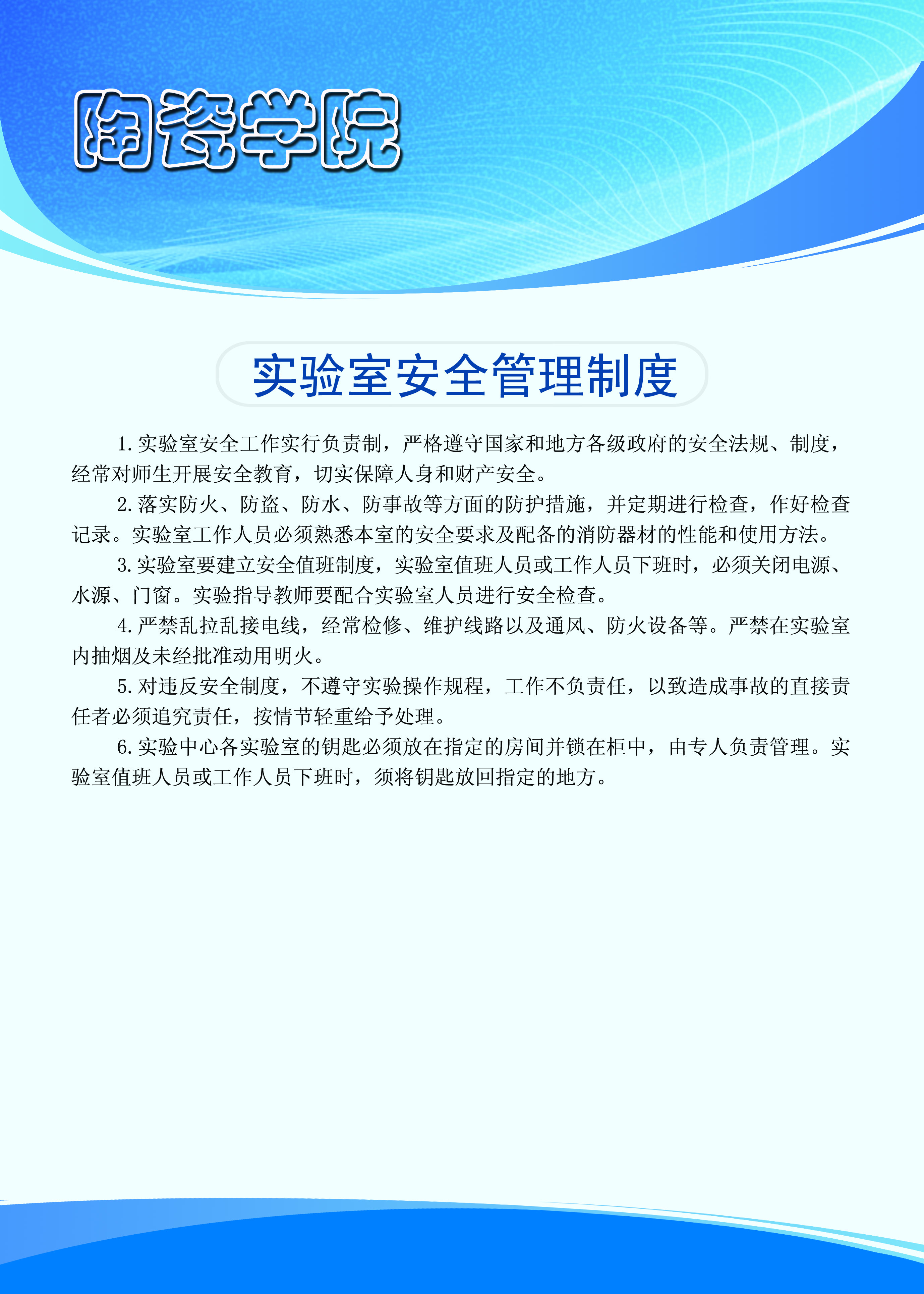 英国威廉希尔公司实验室安全规章.jpg